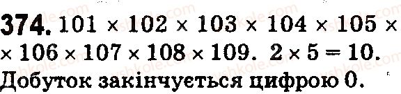 5-matematika-na-tarasenkova-im-bogatirova-op-bochko-2018--rozdil-3-diyi-drugogo-stupenya-z-naturalnimi-chislami-11-mnozhennya-naturalnih-chisel-374.jpg