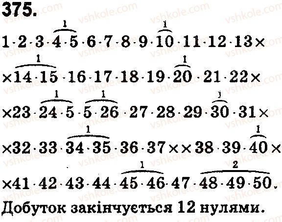 5-matematika-na-tarasenkova-im-bogatirova-op-bochko-2018--rozdil-3-diyi-drugogo-stupenya-z-naturalnimi-chislami-11-mnozhennya-naturalnih-chisel-375.jpg