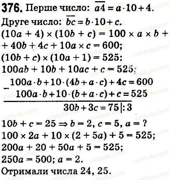 5-matematika-na-tarasenkova-im-bogatirova-op-bochko-2018--rozdil-3-diyi-drugogo-stupenya-z-naturalnimi-chislami-11-mnozhennya-naturalnih-chisel-376.jpg