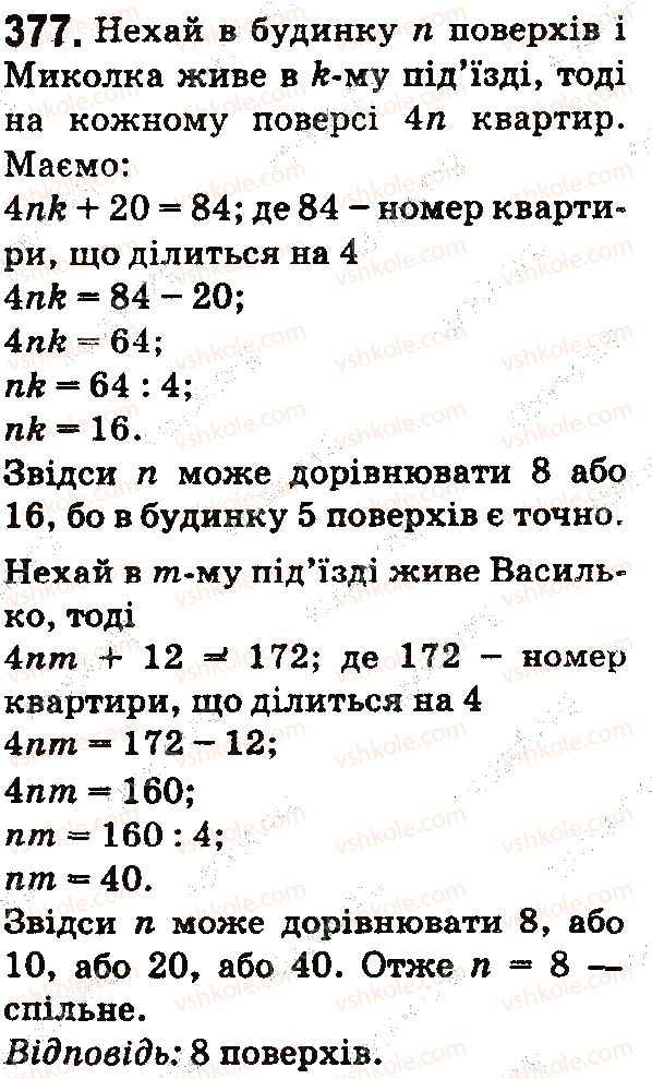 5-matematika-na-tarasenkova-im-bogatirova-op-bochko-2018--rozdil-3-diyi-drugogo-stupenya-z-naturalnimi-chislami-11-mnozhennya-naturalnih-chisel-377.jpg