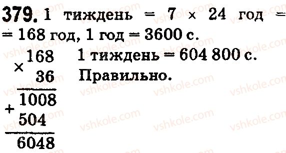 5-matematika-na-tarasenkova-im-bogatirova-op-bochko-2018--rozdil-3-diyi-drugogo-stupenya-z-naturalnimi-chislami-11-mnozhennya-naturalnih-chisel-379.jpg
