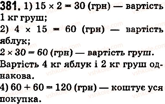 5-matematika-na-tarasenkova-im-bogatirova-op-bochko-2018--rozdil-3-diyi-drugogo-stupenya-z-naturalnimi-chislami-11-mnozhennya-naturalnih-chisel-381.jpg