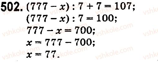 5-matematika-na-tarasenkova-im-bogatirova-op-bochko-2018--rozdil-3-diyi-drugogo-stupenya-z-naturalnimi-chislami-16-rivnyannya-502.jpg