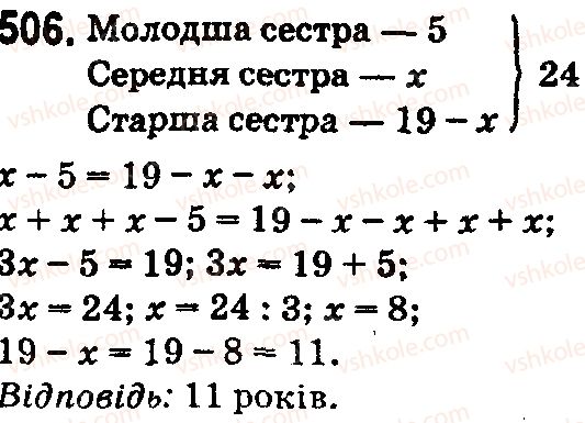 5-matematika-na-tarasenkova-im-bogatirova-op-bochko-2018--rozdil-3-diyi-drugogo-stupenya-z-naturalnimi-chislami-16-rivnyannya-506.jpg