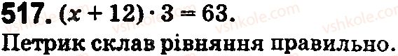 5-matematika-na-tarasenkova-im-bogatirova-op-bochko-2018--rozdil-3-diyi-drugogo-stupenya-z-naturalnimi-chislami-17-tipi-zadach-ta-sposobi-yih-rozvyazuvannya-517.jpg