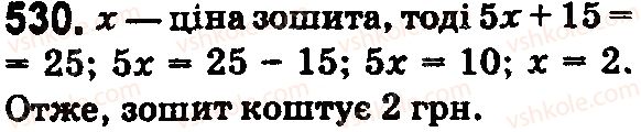 5-matematika-na-tarasenkova-im-bogatirova-op-bochko-2018--rozdil-3-diyi-drugogo-stupenya-z-naturalnimi-chislami-17-tipi-zadach-ta-sposobi-yih-rozvyazuvannya-530.jpg