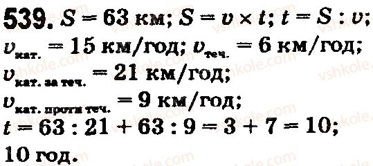 5-matematika-na-tarasenkova-im-bogatirova-op-bochko-2018--rozdil-3-diyi-drugogo-stupenya-z-naturalnimi-chislami-17-tipi-zadach-ta-sposobi-yih-rozvyazuvannya-539.jpg