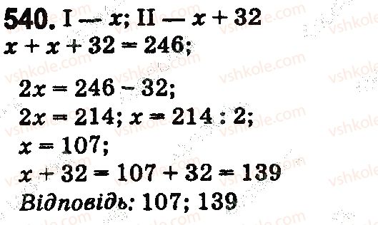 5-matematika-na-tarasenkova-im-bogatirova-op-bochko-2018--rozdil-3-diyi-drugogo-stupenya-z-naturalnimi-chislami-17-tipi-zadach-ta-sposobi-yih-rozvyazuvannya-540.jpg