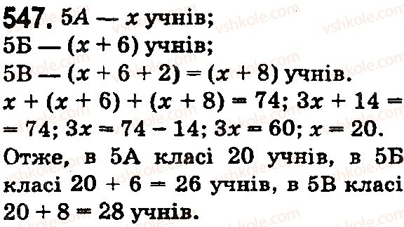 5-matematika-na-tarasenkova-im-bogatirova-op-bochko-2018--rozdil-3-diyi-drugogo-stupenya-z-naturalnimi-chislami-17-tipi-zadach-ta-sposobi-yih-rozvyazuvannya-547.jpg