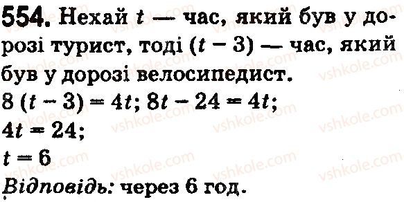 5-matematika-na-tarasenkova-im-bogatirova-op-bochko-2018--rozdil-3-diyi-drugogo-stupenya-z-naturalnimi-chislami-17-tipi-zadach-ta-sposobi-yih-rozvyazuvannya-554.jpg