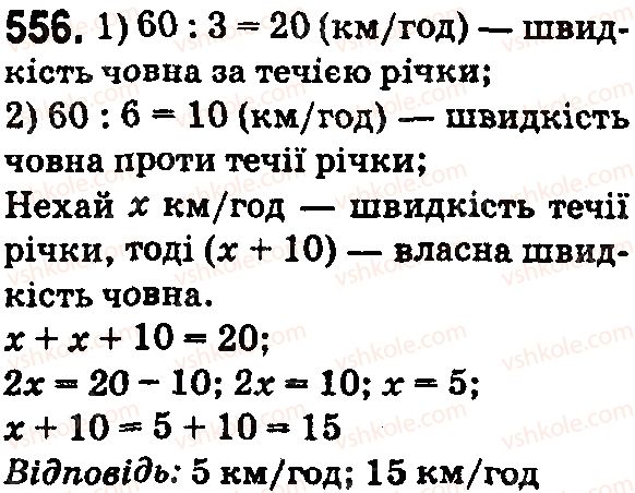 5-matematika-na-tarasenkova-im-bogatirova-op-bochko-2018--rozdil-3-diyi-drugogo-stupenya-z-naturalnimi-chislami-17-tipi-zadach-ta-sposobi-yih-rozvyazuvannya-556.jpg