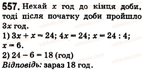 5-matematika-na-tarasenkova-im-bogatirova-op-bochko-2018--rozdil-3-diyi-drugogo-stupenya-z-naturalnimi-chislami-17-tipi-zadach-ta-sposobi-yih-rozvyazuvannya-557.jpg