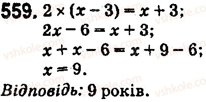 5-matematika-na-tarasenkova-im-bogatirova-op-bochko-2018--rozdil-3-diyi-drugogo-stupenya-z-naturalnimi-chislami-17-tipi-zadach-ta-sposobi-yih-rozvyazuvannya-559.jpg