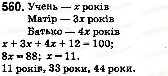 5-matematika-na-tarasenkova-im-bogatirova-op-bochko-2018--rozdil-3-diyi-drugogo-stupenya-z-naturalnimi-chislami-17-tipi-zadach-ta-sposobi-yih-rozvyazuvannya-560.jpg