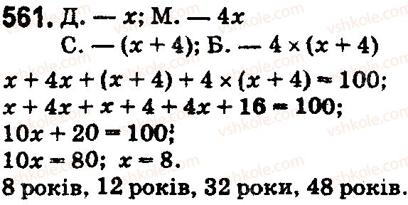 5-matematika-na-tarasenkova-im-bogatirova-op-bochko-2018--rozdil-3-diyi-drugogo-stupenya-z-naturalnimi-chislami-17-tipi-zadach-ta-sposobi-yih-rozvyazuvannya-561.jpg