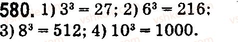 5-matematika-na-tarasenkova-im-bogatirova-op-bochko-2018--rozdil-4-kvadrat-i-kub-chisla-ploschi-ta-obyemi-figur-18-kvadrat-i-kub-chisla-580.jpg