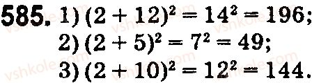 5-matematika-na-tarasenkova-im-bogatirova-op-bochko-2018--rozdil-4-kvadrat-i-kub-chisla-ploschi-ta-obyemi-figur-18-kvadrat-i-kub-chisla-585.jpg
