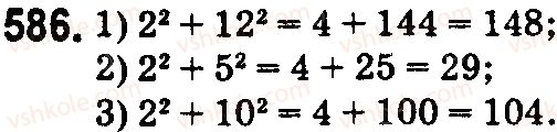 5-matematika-na-tarasenkova-im-bogatirova-op-bochko-2018--rozdil-4-kvadrat-i-kub-chisla-ploschi-ta-obyemi-figur-18-kvadrat-i-kub-chisla-586.jpg