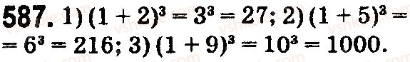 5-matematika-na-tarasenkova-im-bogatirova-op-bochko-2018--rozdil-4-kvadrat-i-kub-chisla-ploschi-ta-obyemi-figur-18-kvadrat-i-kub-chisla-587.jpg
