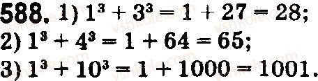 5-matematika-na-tarasenkova-im-bogatirova-op-bochko-2018--rozdil-4-kvadrat-i-kub-chisla-ploschi-ta-obyemi-figur-18-kvadrat-i-kub-chisla-588.jpg