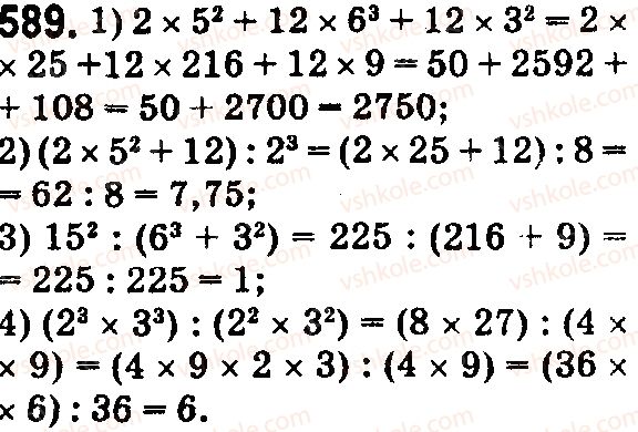 5-matematika-na-tarasenkova-im-bogatirova-op-bochko-2018--rozdil-4-kvadrat-i-kub-chisla-ploschi-ta-obyemi-figur-18-kvadrat-i-kub-chisla-589.jpg