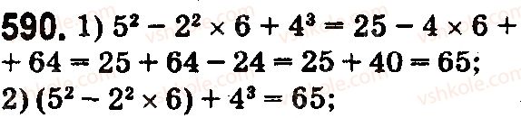 5-matematika-na-tarasenkova-im-bogatirova-op-bochko-2018--rozdil-4-kvadrat-i-kub-chisla-ploschi-ta-obyemi-figur-18-kvadrat-i-kub-chisla-590.jpg