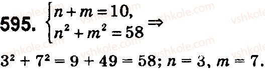 5-matematika-na-tarasenkova-im-bogatirova-op-bochko-2018--rozdil-4-kvadrat-i-kub-chisla-ploschi-ta-obyemi-figur-18-kvadrat-i-kub-chisla-595.jpg
