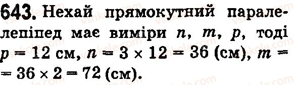 5-matematika-na-tarasenkova-im-bogatirova-op-bochko-2018--rozdil-4-kvadrat-i-kub-chisla-ploschi-ta-obyemi-figur-20-pryamokutnij-paralelepiped-i-kub-obyemi-643.jpg