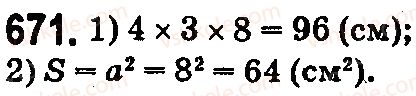 5-matematika-na-tarasenkova-im-bogatirova-op-bochko-2018--rozdil-4-kvadrat-i-kub-chisla-ploschi-ta-obyemi-figur-20-pryamokutnij-paralelepiped-i-kub-obyemi-671.jpg