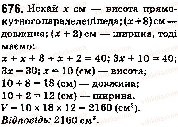 5-matematika-na-tarasenkova-im-bogatirova-op-bochko-2018--rozdil-4-kvadrat-i-kub-chisla-ploschi-ta-obyemi-figur-20-pryamokutnij-paralelepiped-i-kub-obyemi-676.jpg