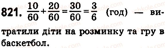 5-matematika-na-tarasenkova-im-bogatirova-op-bochko-2018--rozdil-5-zvichajni-drobi-24-dodavannya-i-vidnimannya-drobiv-z-odnakovimi-znamennikami-821.jpg