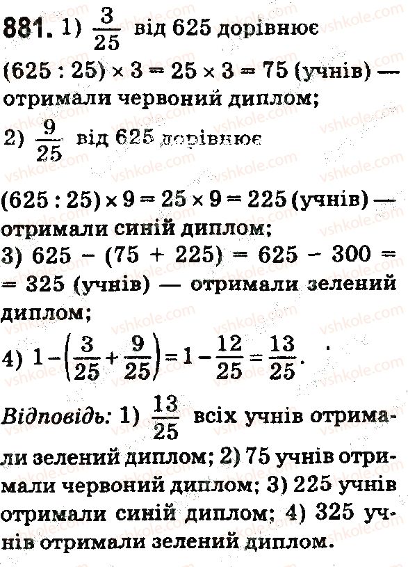 5-matematika-na-tarasenkova-im-bogatirova-op-bochko-2018--rozdil-5-zvichajni-drobi-26-dodavannya-i-vidnimannya-mishanih-chisel-881.jpg