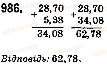 5-matematika-na-tarasenkova-im-bogatirova-op-bochko-2018--rozdil-6-desyatkovi-drobi-ta-diyi-z-nimi-28-dodavannya-i-vidnimannya-desyatkovih-drobiv-986.jpg