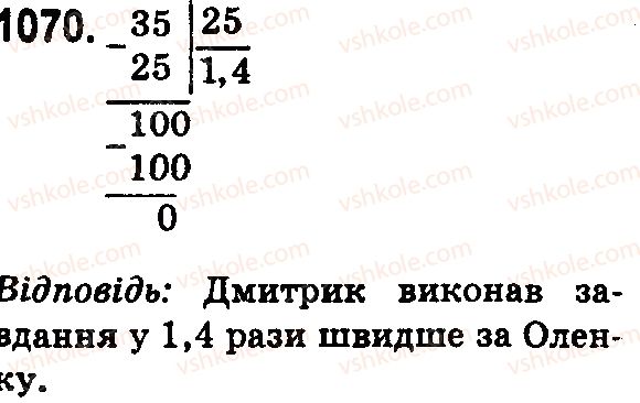 5-matematika-na-tarasenkova-im-bogatirova-op-bochko-2018--rozdil-6-desyatkovi-drobi-ta-diyi-z-nimi-30-dilennya-desyatkovih-drobiv-1070.jpg