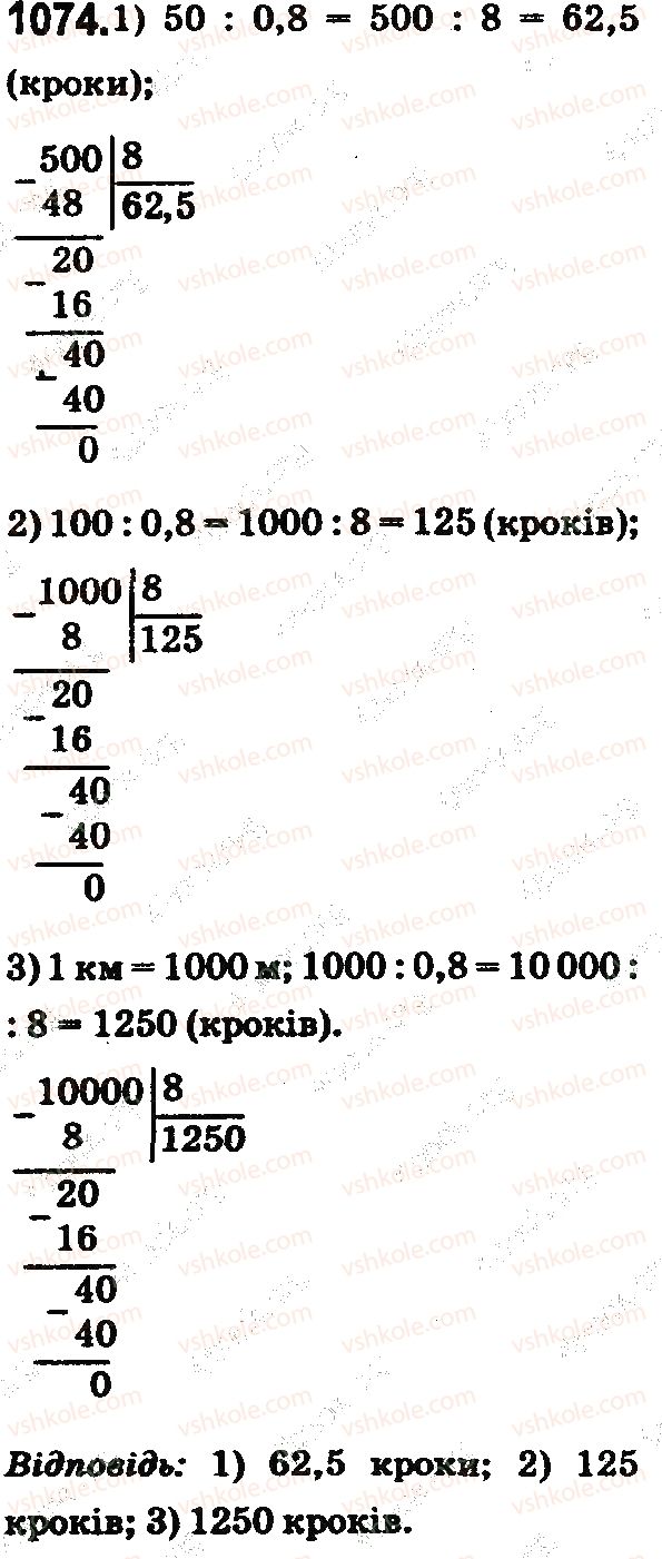 5-matematika-na-tarasenkova-im-bogatirova-op-bochko-2018--rozdil-6-desyatkovi-drobi-ta-diyi-z-nimi-30-dilennya-desyatkovih-drobiv-1074.jpg