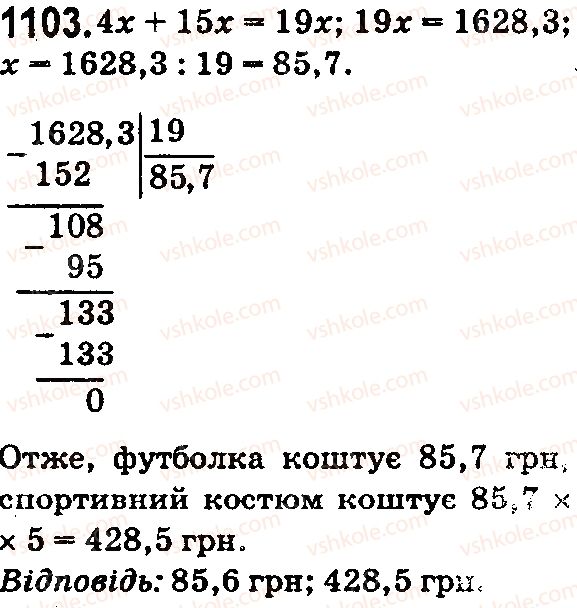 5-matematika-na-tarasenkova-im-bogatirova-op-bochko-2018--rozdil-6-desyatkovi-drobi-ta-diyi-z-nimi-30-dilennya-desyatkovih-drobiv-1103.jpg