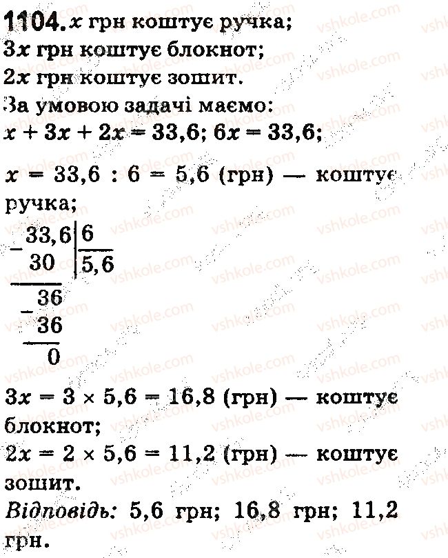 5-matematika-na-tarasenkova-im-bogatirova-op-bochko-2018--rozdil-6-desyatkovi-drobi-ta-diyi-z-nimi-30-dilennya-desyatkovih-drobiv-1104.jpg