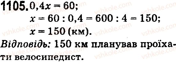 5-matematika-na-tarasenkova-im-bogatirova-op-bochko-2018--rozdil-6-desyatkovi-drobi-ta-diyi-z-nimi-30-dilennya-desyatkovih-drobiv-1105.jpg