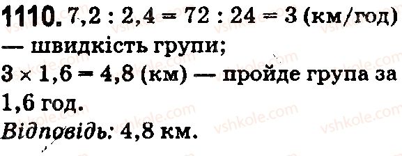 5-matematika-na-tarasenkova-im-bogatirova-op-bochko-2018--rozdil-6-desyatkovi-drobi-ta-diyi-z-nimi-30-dilennya-desyatkovih-drobiv-1110.jpg