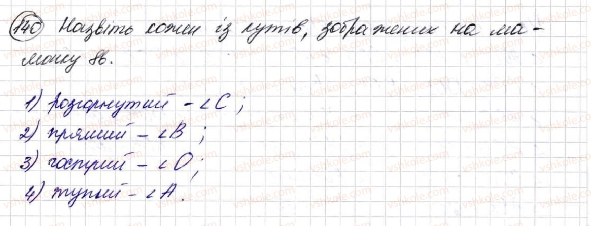 5-matematika-na-tarasenkova-im-bogatirova-op-bochko-om-kolomiyets-zo-serdyuk-2013--glava-1-rahunok-vimiryuvannya-ta-chisla--5-kuti-ta-yih-vimir-140.jpg