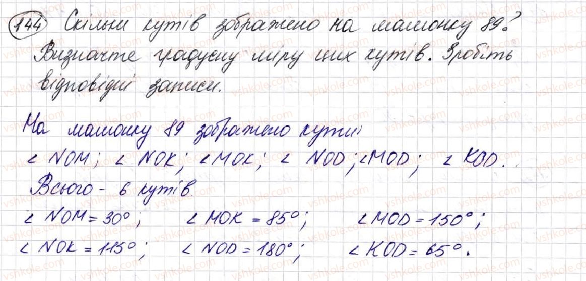 5-matematika-na-tarasenkova-im-bogatirova-op-bochko-om-kolomiyets-zo-serdyuk-2013--glava-1-rahunok-vimiryuvannya-ta-chisla--5-kuti-ta-yih-vimir-144.jpg