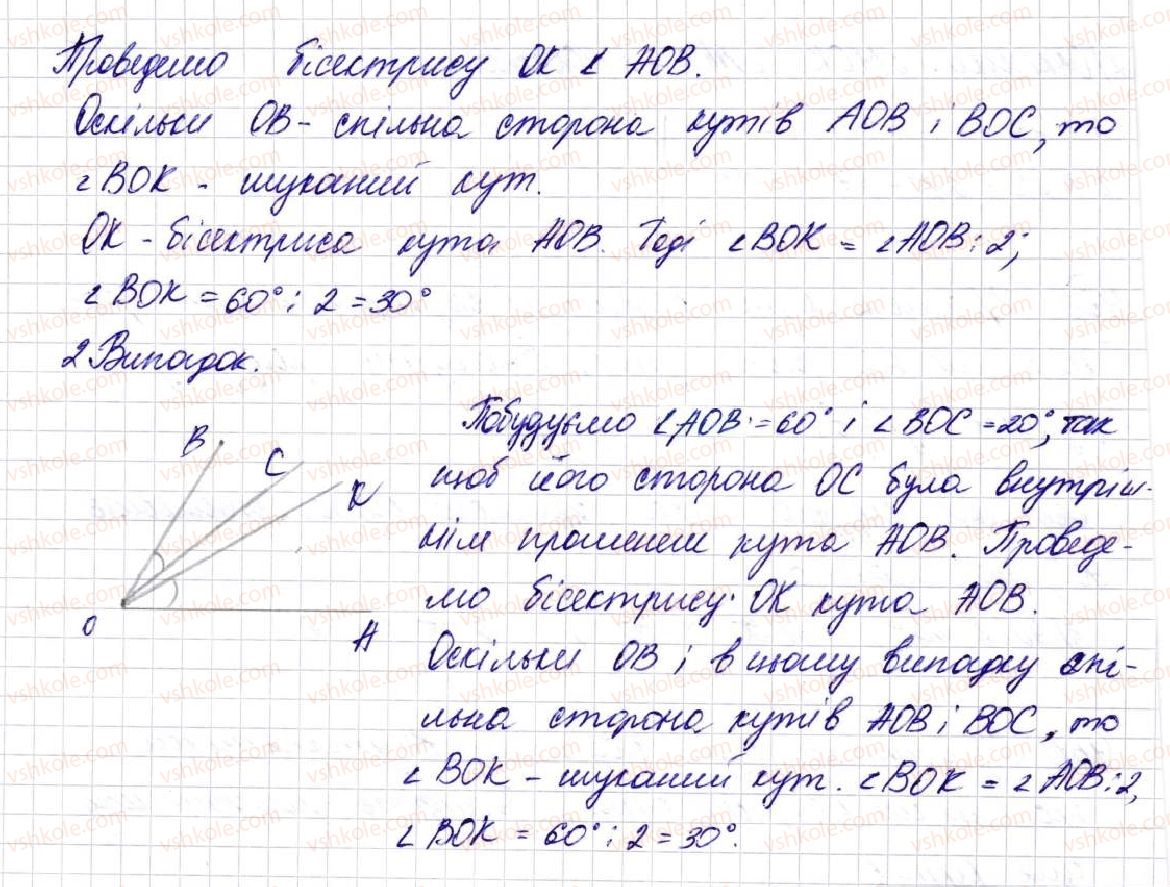 5-matematika-na-tarasenkova-im-bogatirova-op-bochko-om-kolomiyets-zo-serdyuk-2013--glava-1-rahunok-vimiryuvannya-ta-chisla--5-kuti-ta-yih-vimir-162-rnd9001.jpg