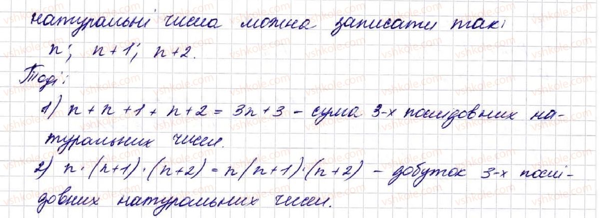 5-matematika-na-tarasenkova-im-bogatirova-op-bochko-om-kolomiyets-zo-serdyuk-2013--glava-2-diyi-pershogo-stupenya-nad-naturalnimi-chislami--6-bukvenni-virazi-formuli-189-rnd6366.jpg