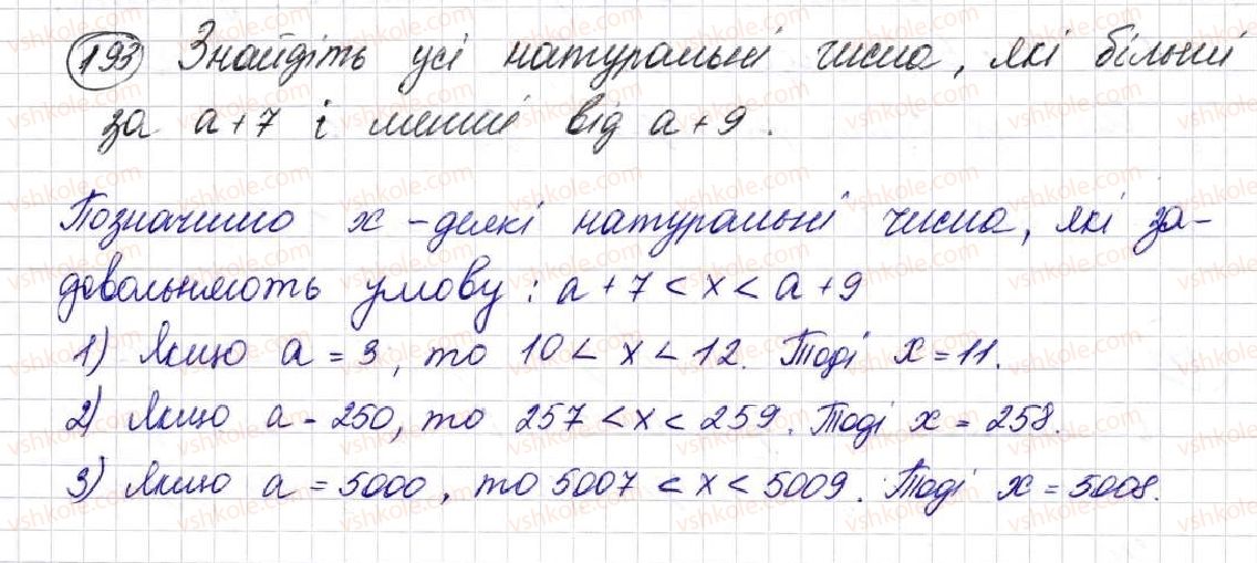 5-matematika-na-tarasenkova-im-bogatirova-op-bochko-om-kolomiyets-zo-serdyuk-2013--glava-2-diyi-pershogo-stupenya-nad-naturalnimi-chislami--6-bukvenni-virazi-formuli-193.jpg