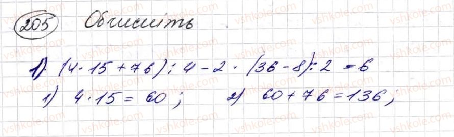 5-matematika-na-tarasenkova-im-bogatirova-op-bochko-om-kolomiyets-zo-serdyuk-2013--glava-2-diyi-pershogo-stupenya-nad-naturalnimi-chislami--6-bukvenni-virazi-formuli-205.jpg