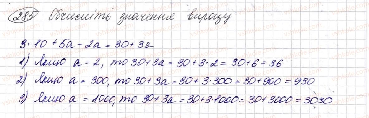 5-matematika-na-tarasenkova-im-bogatirova-op-bochko-om-kolomiyets-zo-serdyuk-2013--glava-2-diyi-pershogo-stupenya-nad-naturalnimi-chislami--8-vidnimannya-naturalnih-chisel-285.jpg