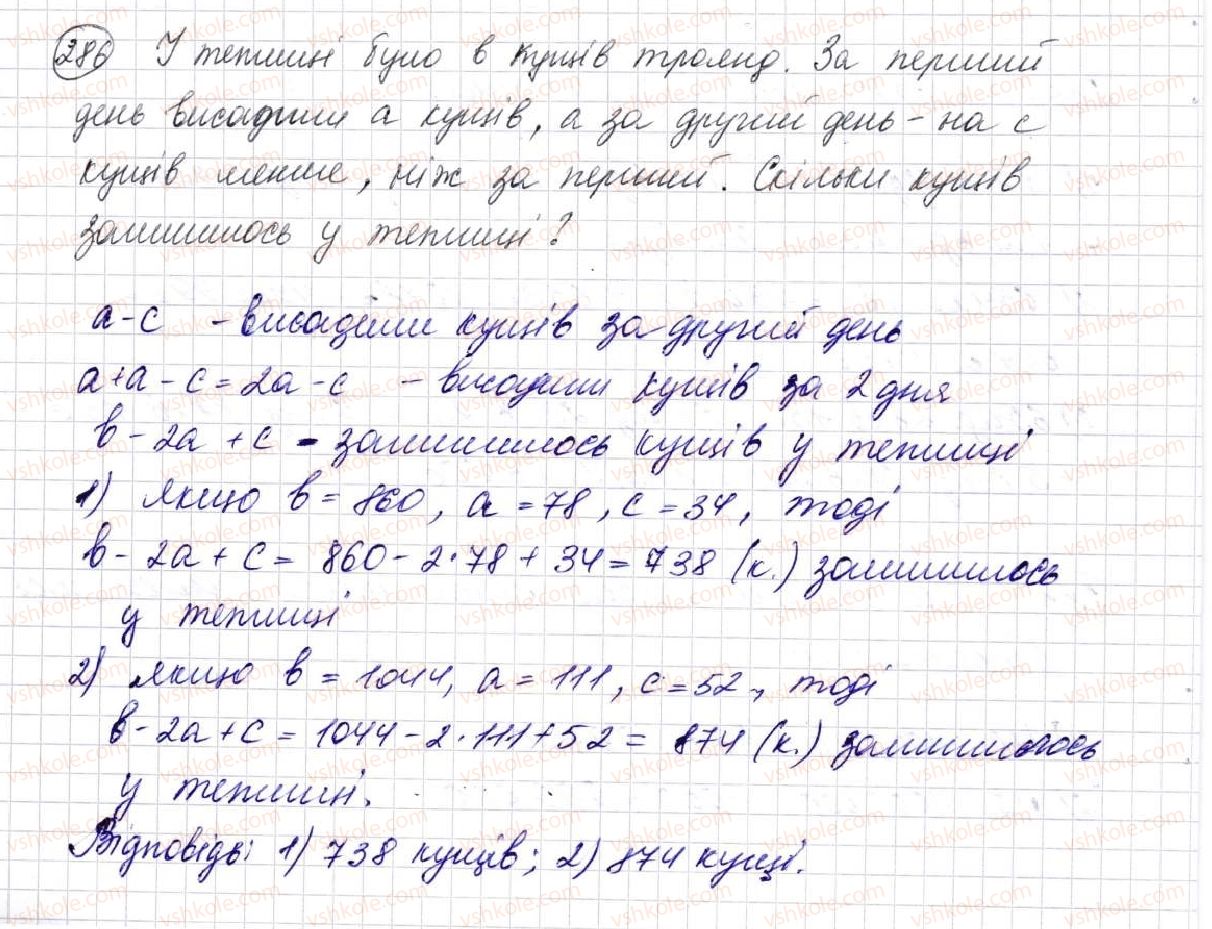5-matematika-na-tarasenkova-im-bogatirova-op-bochko-om-kolomiyets-zo-serdyuk-2013--glava-2-diyi-pershogo-stupenya-nad-naturalnimi-chislami--8-vidnimannya-naturalnih-chisel-286.jpg