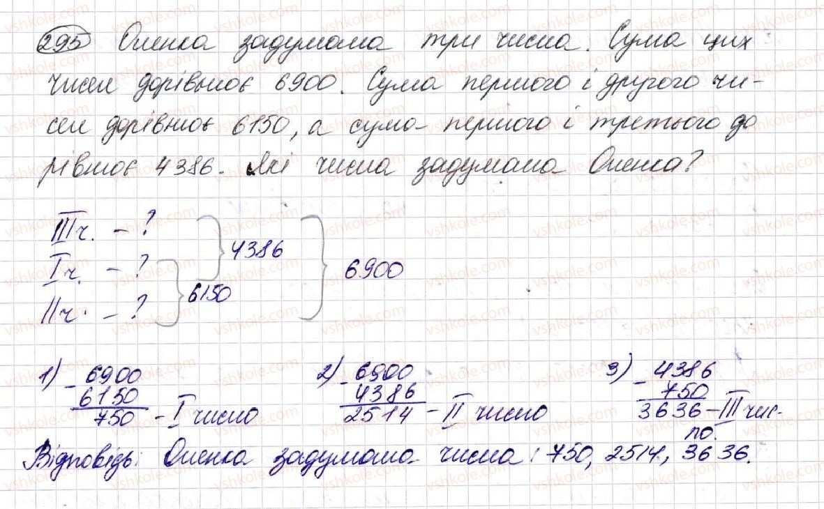 5-matematika-na-tarasenkova-im-bogatirova-op-bochko-om-kolomiyets-zo-serdyuk-2013--glava-2-diyi-pershogo-stupenya-nad-naturalnimi-chislami--8-vidnimannya-naturalnih-chisel-295.jpg