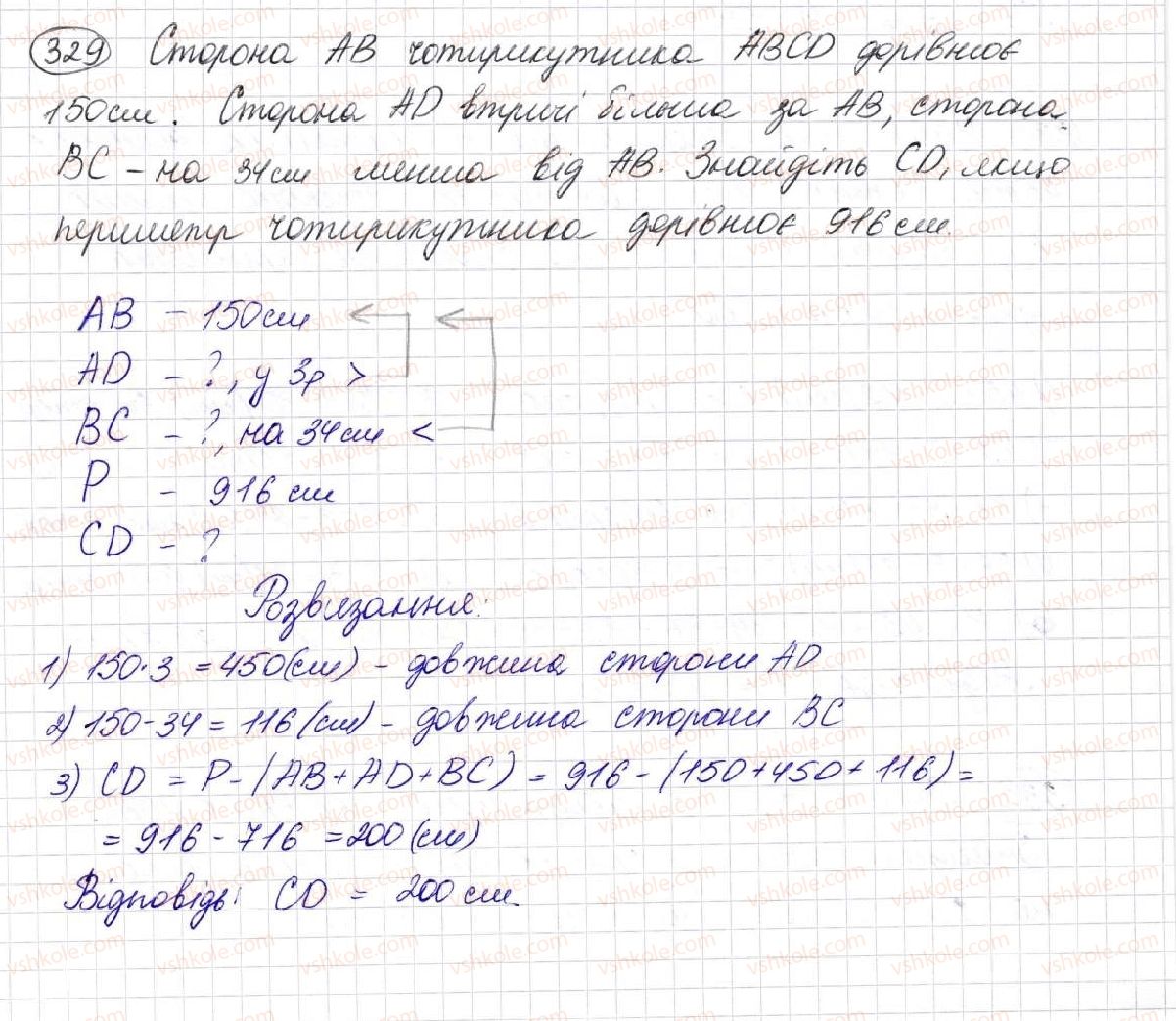 5-matematika-na-tarasenkova-im-bogatirova-op-bochko-om-kolomiyets-zo-serdyuk-2013--glava-2-diyi-pershogo-stupenya-nad-naturalnimi-chislami--9-bagatokutnik-i-jogo-perimetr-rivni-figuri-329.jpg
