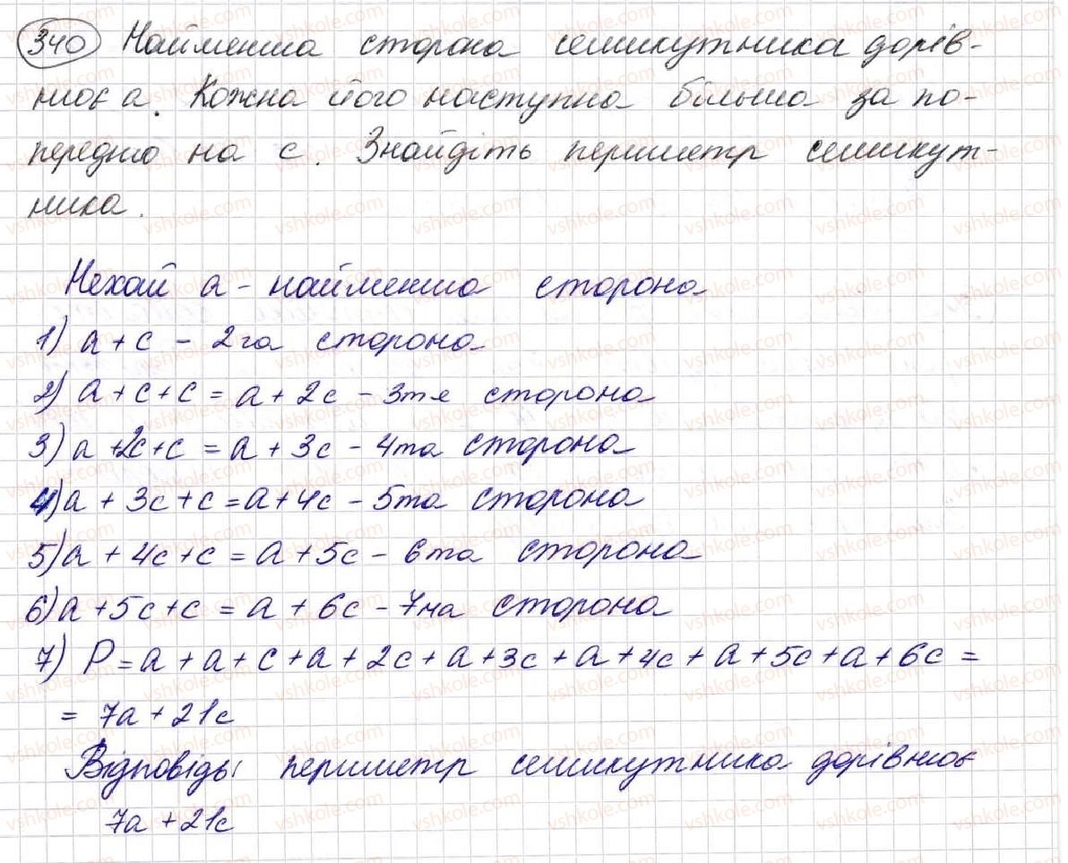 5-matematika-na-tarasenkova-im-bogatirova-op-bochko-om-kolomiyets-zo-serdyuk-2013--glava-2-diyi-pershogo-stupenya-nad-naturalnimi-chislami--9-bagatokutnik-i-jogo-perimetr-rivni-figuri-340.jpg